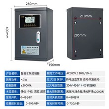 污水提升器水位水塔压力全自动智能控制220v380V水泵抽水供水泵宝