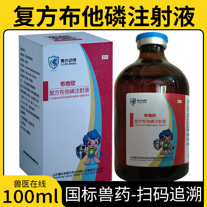 复方布他磷注射液布他欣仔猪犊牛狗狗营养针磷补充剂兽用兽药大全