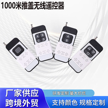 433/315MHZ频率中功率遥控器1000米遥控电动门学习码1527电源遥控
