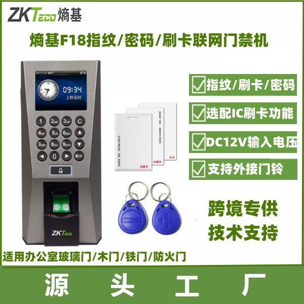 中控熵基F18门禁机ZKTeco Fingerprint Access Control