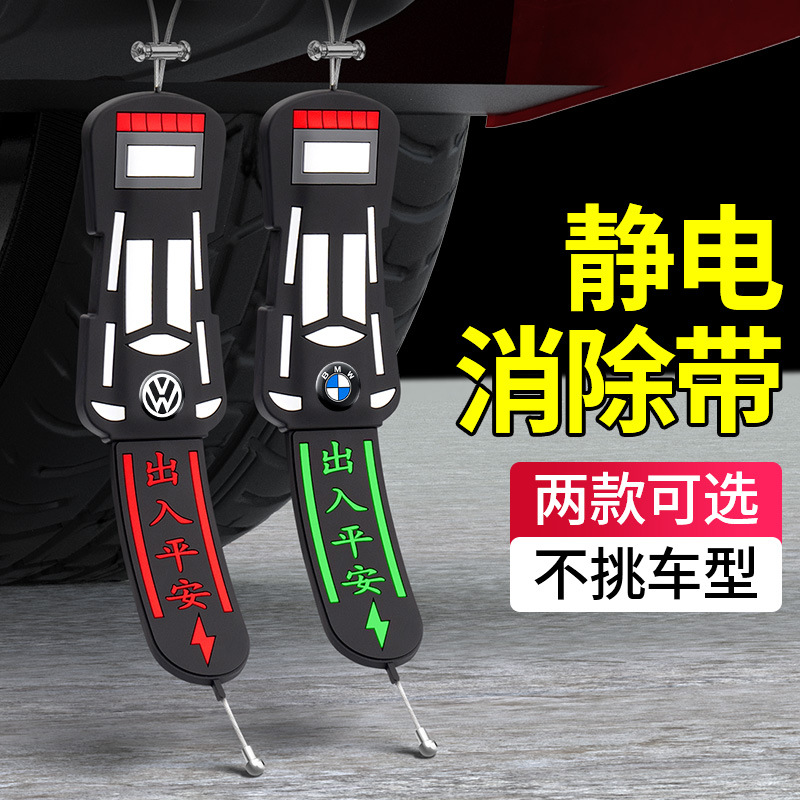 汽车除静电拖地带耐磨防静电带消除神器车辆夜光通用排气管接地条