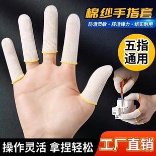 Durable Finger Cots, Labor Protection, Breathable, Wear-Resistant, Industrial Protection, Thickened, Lightweight, Household Half-Length, Universal, Short, Non-Slip