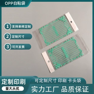 opp袋 白色珠光膜卡头袋 不干胶包装袋饰品包装袋印刷opp自粘袋
