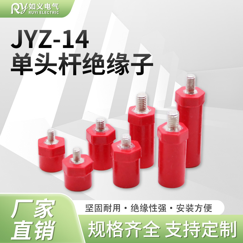 JYZ直径14新能源环保绝缘子红色高强度高度14/20/35/30/40/50带杆