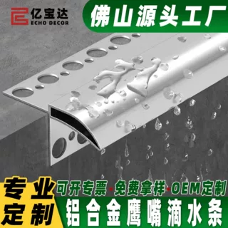 铝合金外墙鹰嘴滴水线条屋檐雨水槽窗台引水防水仿石漆水包砂下檐