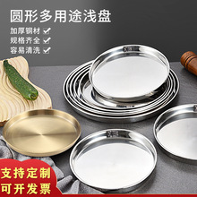 加厚不锈钢圆盘浅盘平底盘垫盘直边盘托盘韩式西餐盘凉皮盘耐高温