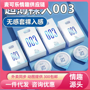 杜蕾斯避孕套003套001水性聚氨酯正品夫妻成人情趣用品批发代发-阿里巴巴