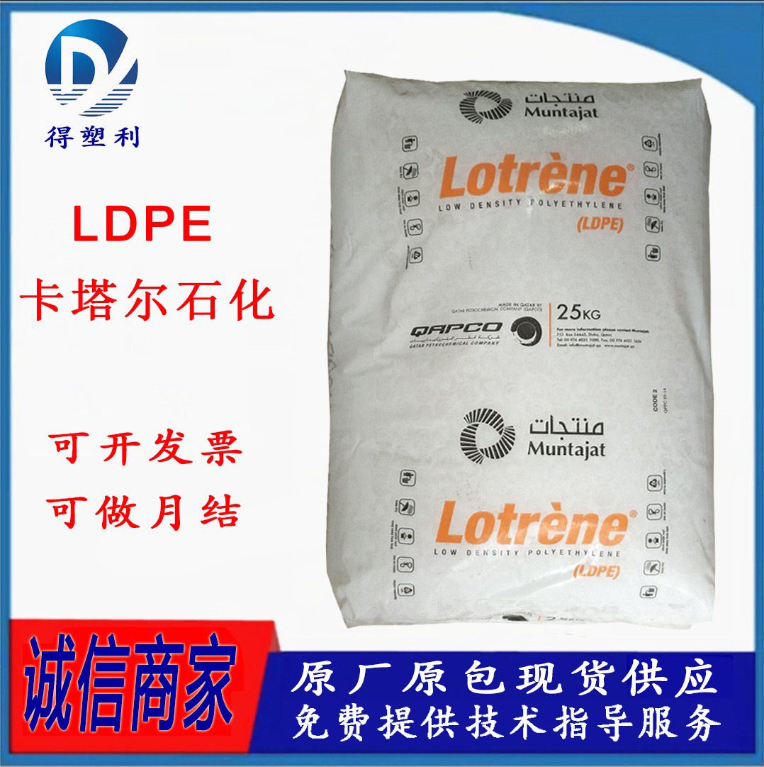 LDPE 卡塔尔石化 MG70 高流动 高光泽 食品级原料 薄壁部件 涂层