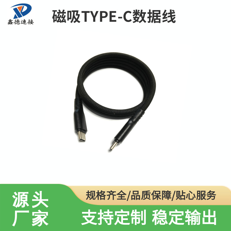 双TypeC磁吸数据线