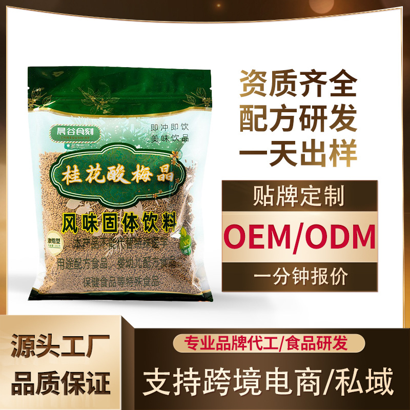 晨谷食客桂花酸梅晶380g/袋速溶颗粒方便冲调酸梅汤支持一件代发