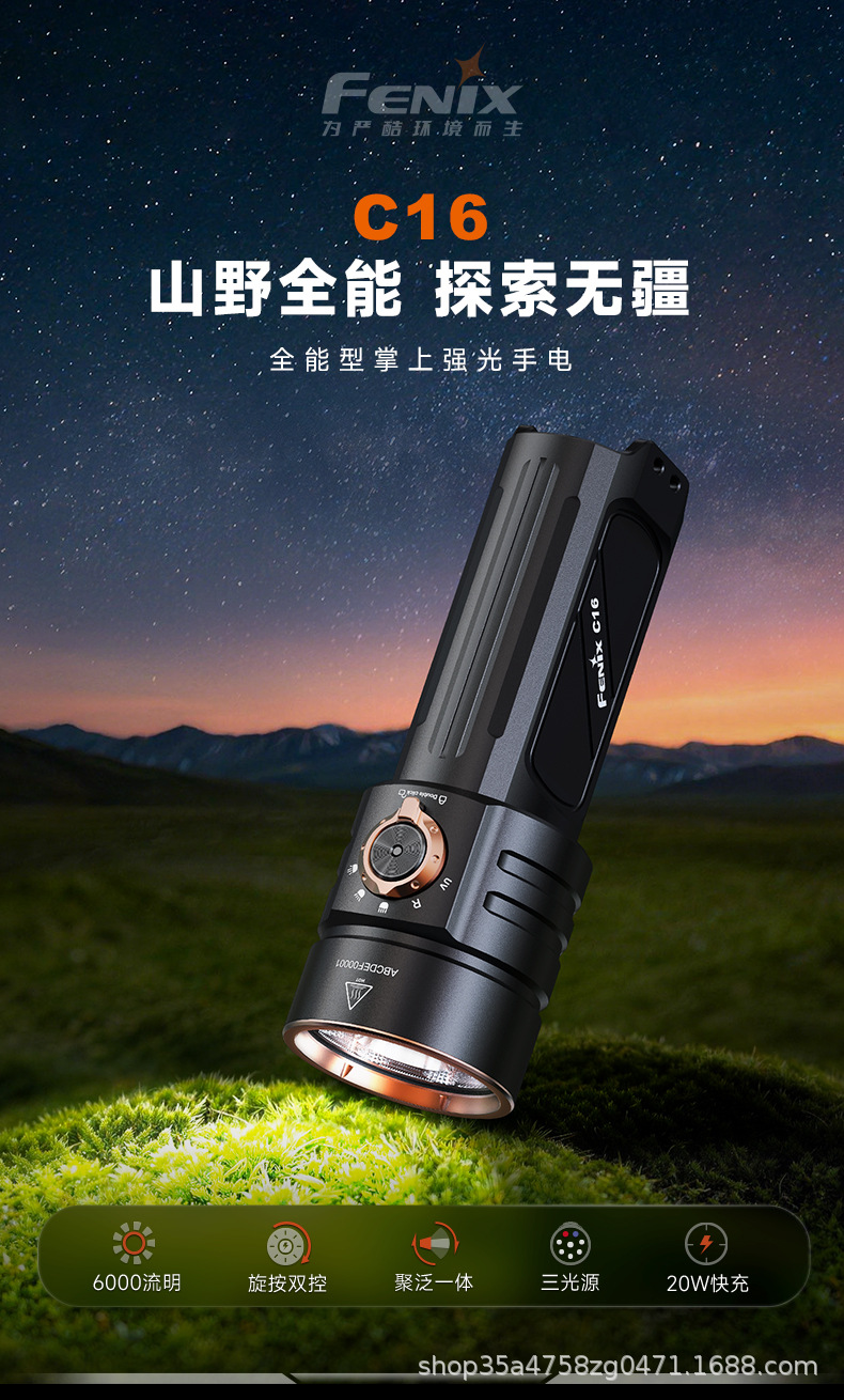 Fenix C16: A powerful, ultra-bright outdoor flashlight with 6000 lumens, long-range beam, fast charging, and multiple functions