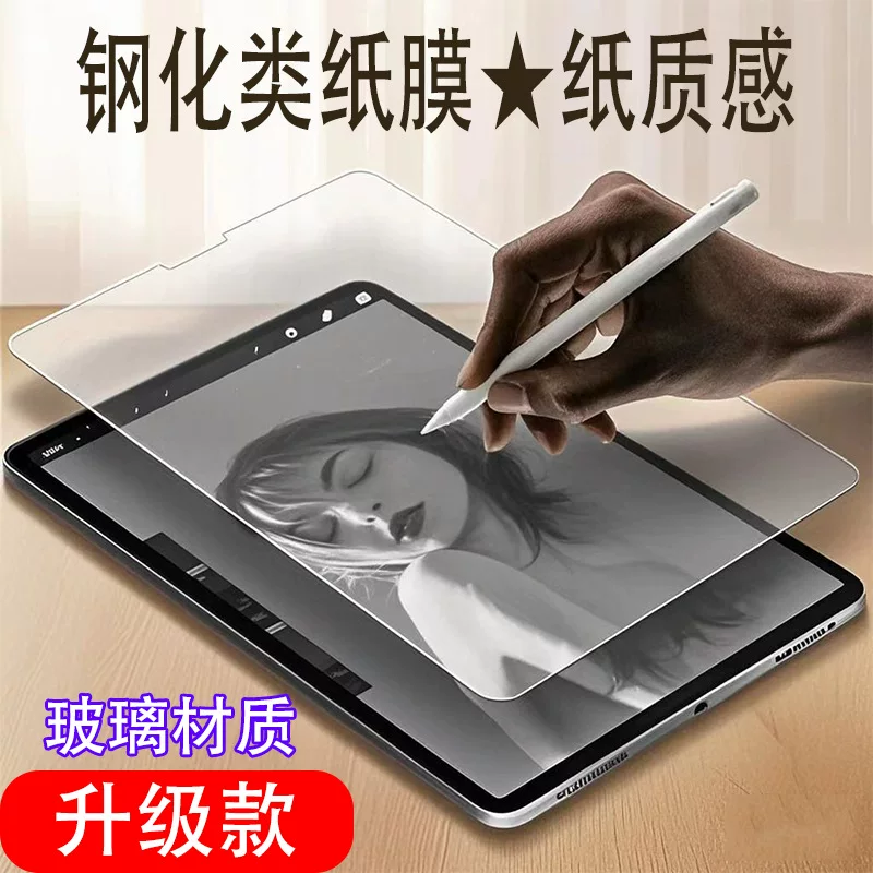 Применимо к защитной пленке из закалённой бумаги для iPad, пленка для письма iPad, 13 дюймов Pro, 11 дюймов, Apple flat mini матовая пленка