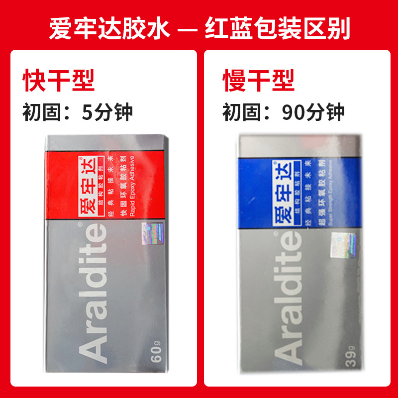 Araldite爱牢达AB胶快慢干新戒托银首饰金钱胶水环氧树脂珠宝胶