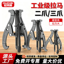 轴承拆卸套装拔卸器拔轮拉码机械维修工具三抓拉码三爪拉马