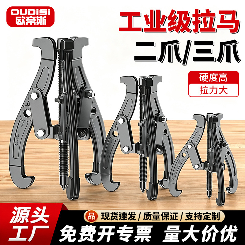 轴承拆卸套装拔卸器拔轮拉码机械维修工具三抓拉码三爪拉马
