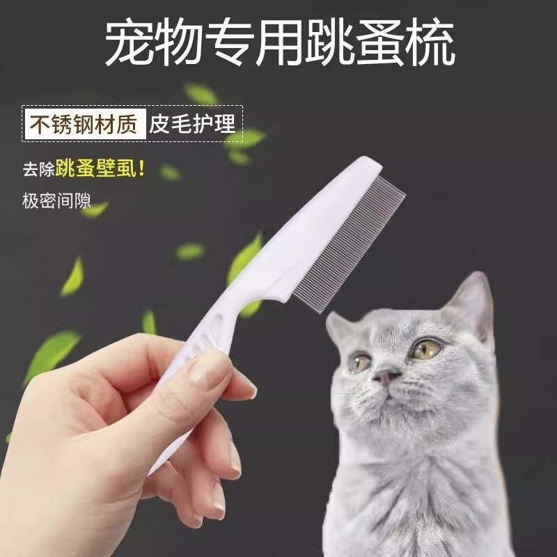 狗狗梳子猫梳毛专用猫咪排梳狗清理器刷密齿神器宠物去跳蚤浮用品|undefined