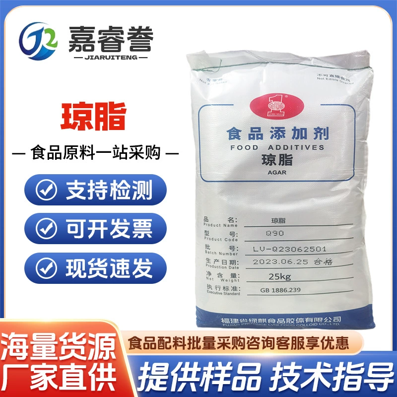 Пищевой утолщатель Hantian порошок агар порошок иностранный растительный порошок желейный порошок