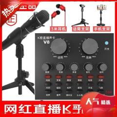 V8声卡套装 主播直播设备声卡手机快手唱歌麦克风话筒全套k歌
