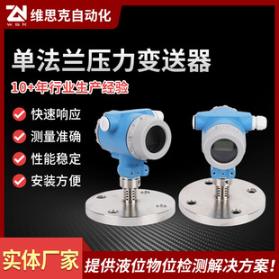 Customized Single Flange Pressure Transmitter Liquid Level Sensor Capacitive Liquid Level Meter Single Flange Pressure Transmitter