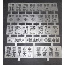 家装开关插座喷漆装修放样模板86模板开槽施工水电放线镂空喷字牌