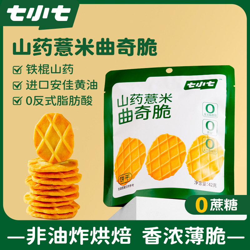 Qixiaoqi Yam Barley Cookies 0 Sucrose 0 Preservatives Baby Healthy Nutrition to Satisfy Cravings Whole Grain Snacks