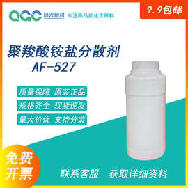 高效分散剂 铵盐SN-5027 水性涂料油墨色浆胶水陶瓷泥浆 样品包邮