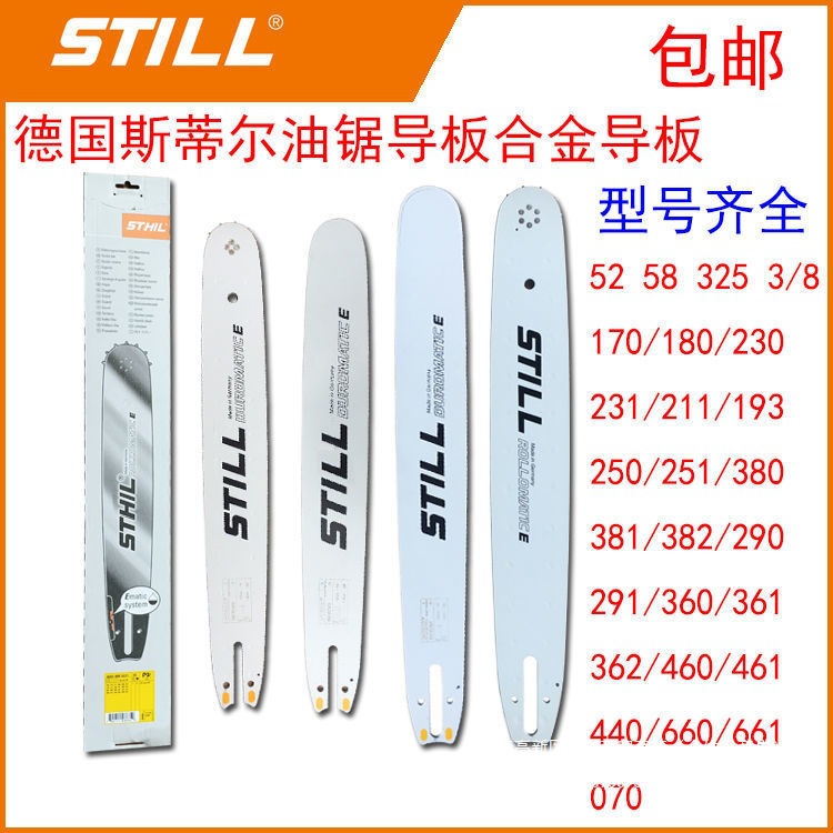 进口斯蒂尔油锯合金导板381/382/170/180/250/251刀板231链板链条