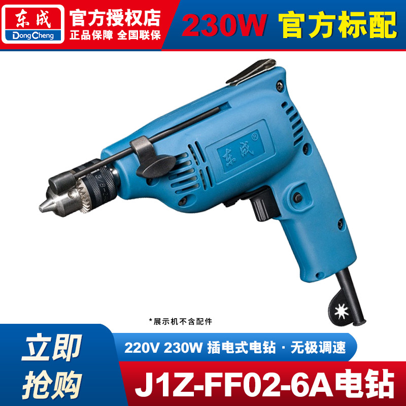 Dongcheng taladro eléctrico taladro eléctrico de mano destornillador eléctrico enchufe doméstico multifuncional taladro eléctrico pequeño 220V grado industrial