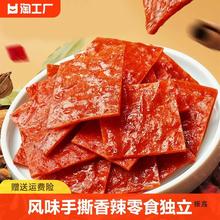 风味手撕肉鸡肉猪肉烤肉脯香辣零食肉制品独立小包装产