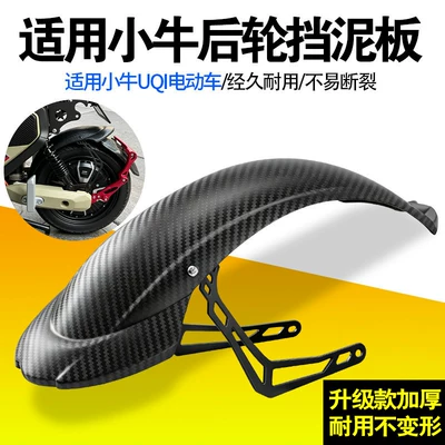 Niu Uqi, Plastic Wear-Resistant Modified – Electric vehicle fender