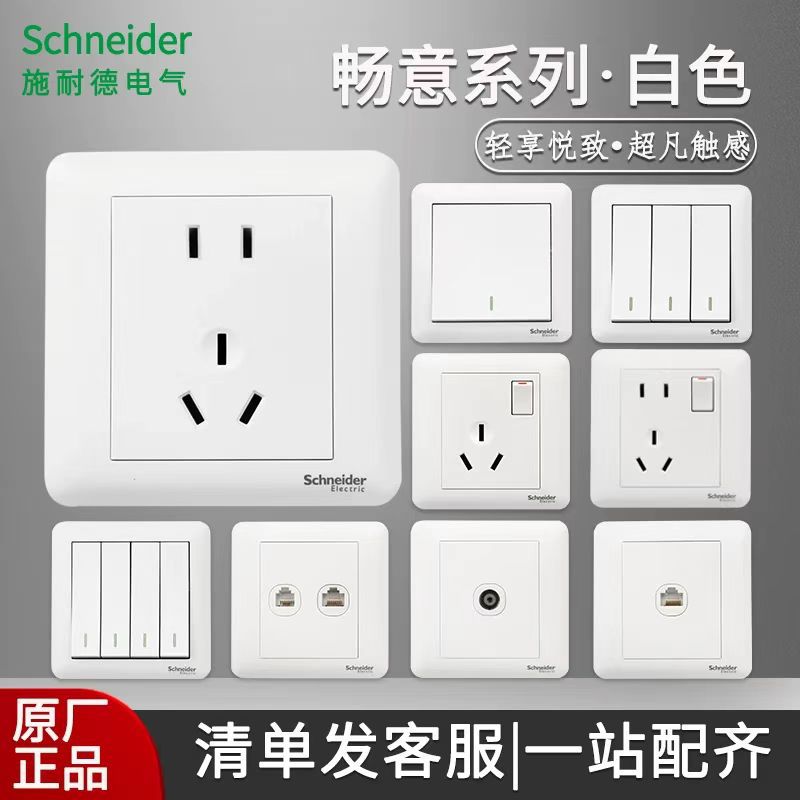 畅意系列86型暗装一开五孔USB错位空调插座电脑电视开关阻燃防火