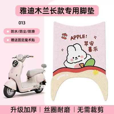 Electric vehicle foot mat — Suitable for Yadi Mulan Long Model - yadi-mulan-long-style-silk-circle-anti-slip-cartoon-foot-mat-013-no-specifications