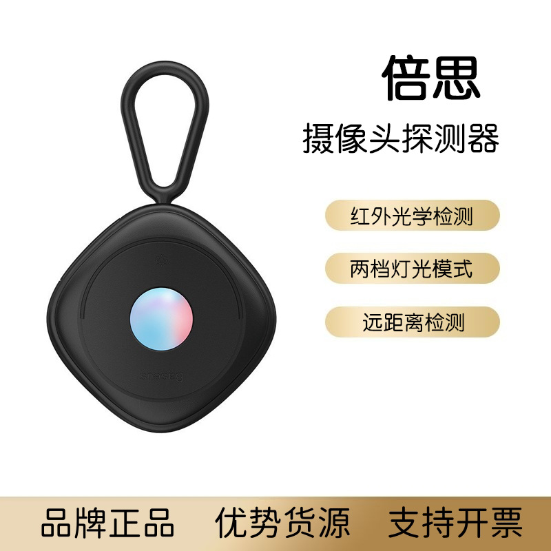 倍思摄像头探测器拍检查扫描酒店摄像头防偷拍红外线检测仪礼品