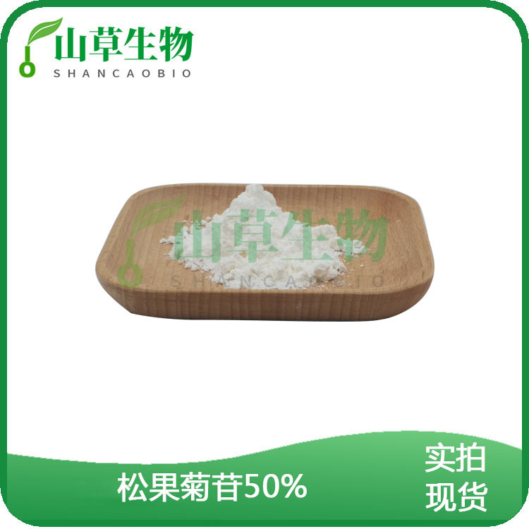 松果菊苷50% 肉苁蓉提取物 松果菊甙50