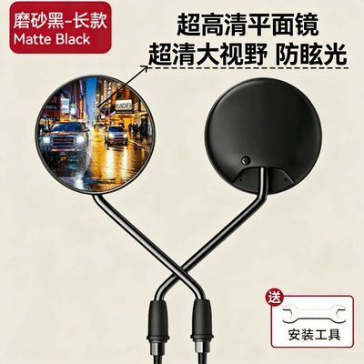 German Electric Vehicle Rearview Mirror 2026 New Model Electric Vehicle Reflector Suitable for Aima Universal Reversing Mirror (Other Electric Vehicle Accessories) - long-matte-black-3c-certified