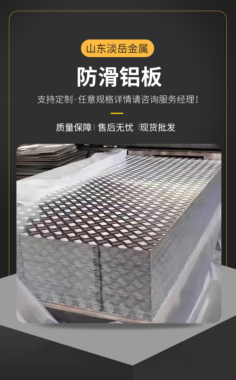 防滑铝板_02.jpg