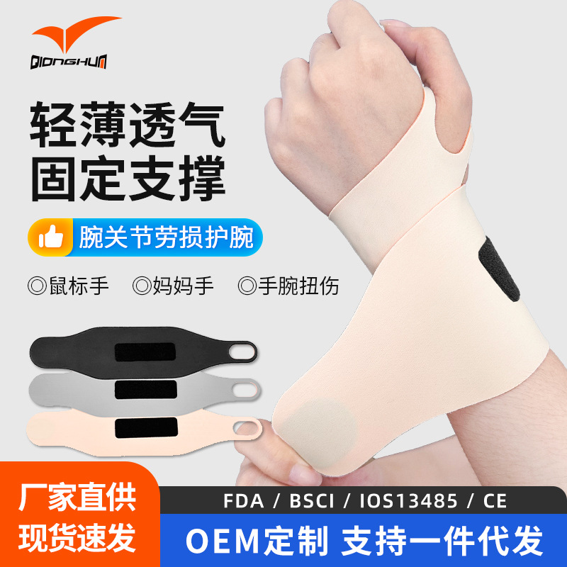 Wrist Sprained Wrist Men's and Women's Wrist Braces Mouse Hand Wrist Pain Strain Wrapped Fixed Tendon Sheath Sports Gloves
