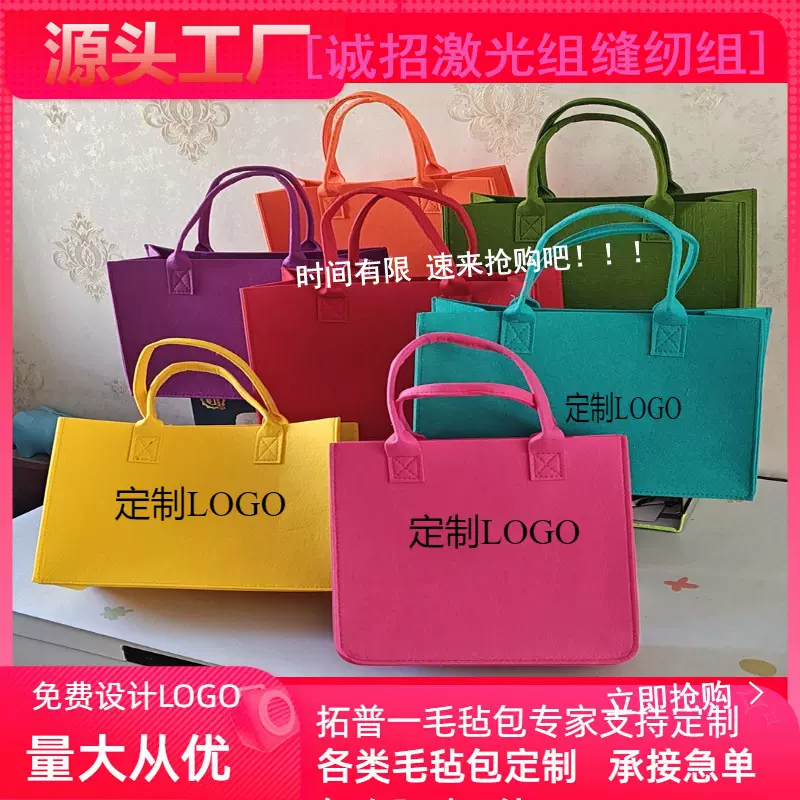 2026年马年毛毡包毛毡手提袋毛毡包定制毛毡手提包毛毡袋小拎袋