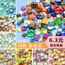 200克diy多元闪粉马赛克集合水晶自由石玻璃儿童手工材料颗粒