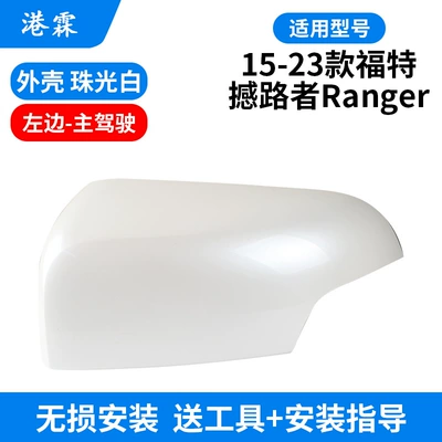 Rear mirror/rearview mirror assembly: shaker Ranger reverse mirror housing - pearlescent-white-shell-main-driver