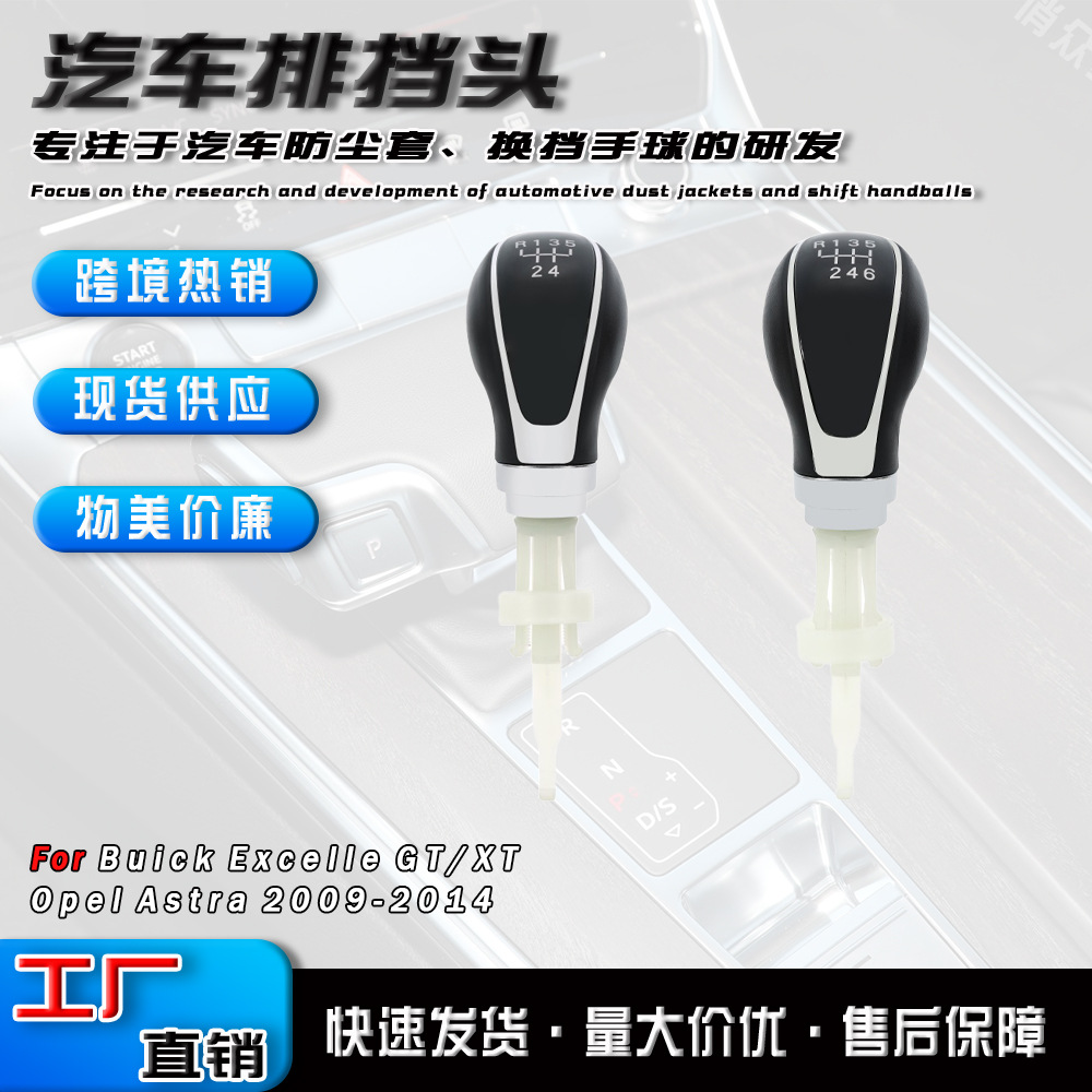 Adecuado para Buick excelle coche 5/6 Gear shift balonmano palanca accesorios interior Gear shift cabeza ventas directas de la fábrica
