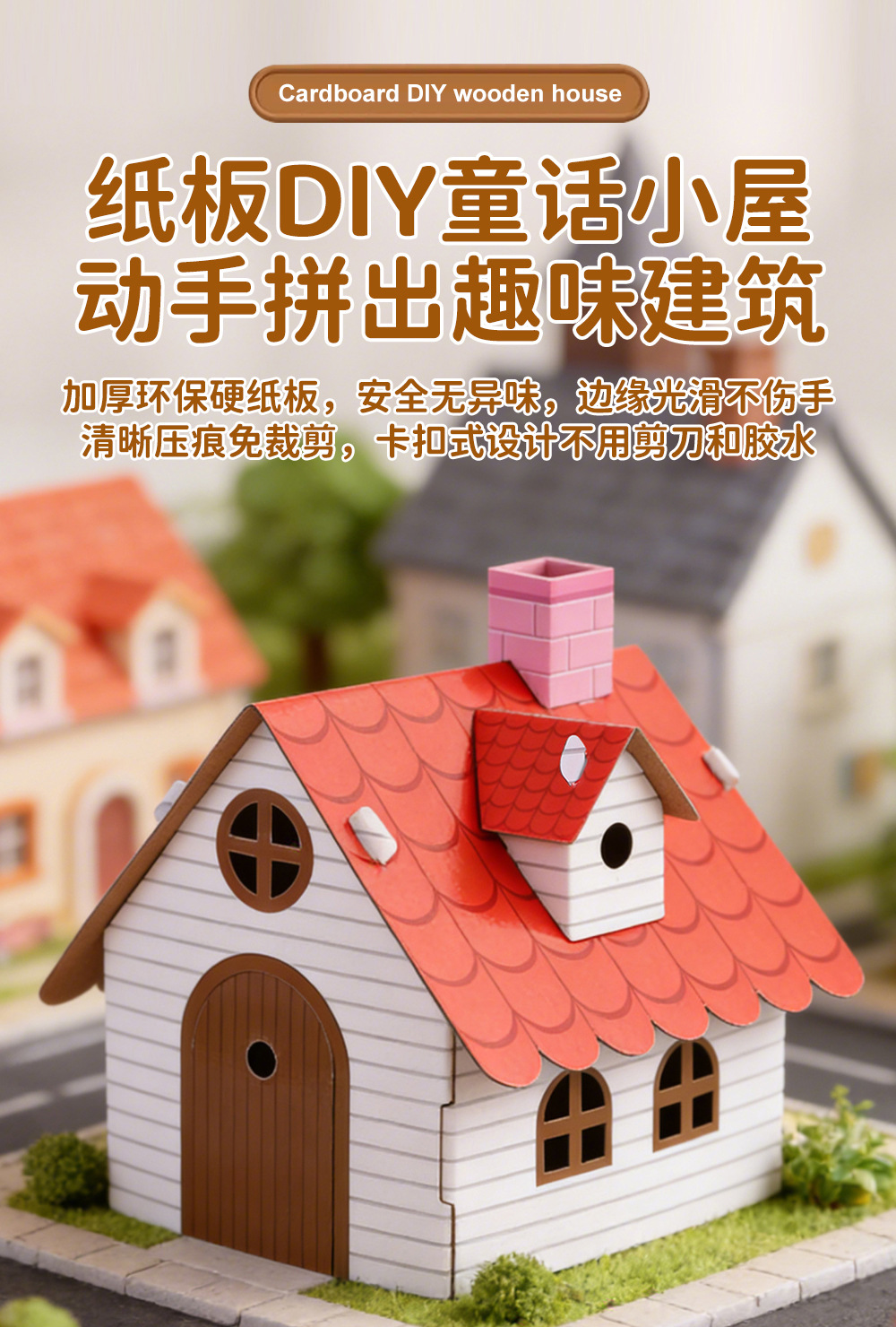 房屋微缩模型_r4_c1