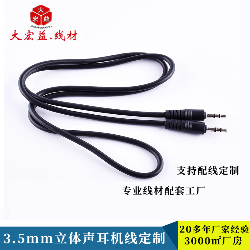 东莞工厂批发3.5mm转3.5mm3级立体声音aux音频线公对公连接线