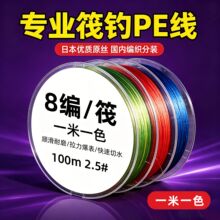 筏钓PE线路亚专用主线100m超远投8编大马力鱼线路亚pe线一米一色