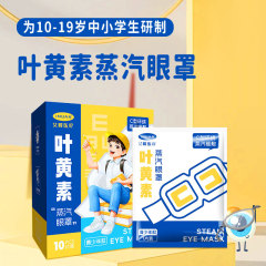 Ainuan Medical ルテイン スチームアイマスク ティーンエイジャー用 C タイプ サラウンド スチーム温湿布 10 個/箱
