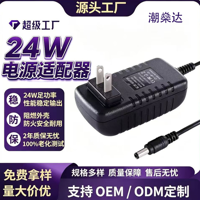 12V2A power adapter with US standard plug, 24W power adapter for set-top boxes, manufacturer's stock for wholesale 12V2A power adapter with US standard plug, 24W power adapter for set-top boxes, manufacturer's stock for wholesale