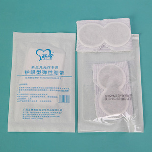 Qifang mesh baby eye mask newborn baby eye mask phototherapy shading mask sun protection eye mask