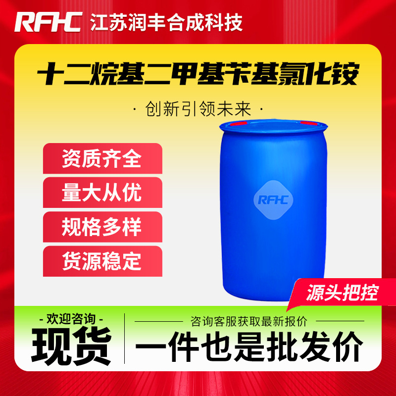 十二烷基二甲基苄基氯化铵 139-07-1腈纶匀染剂 印染织物缓染剂