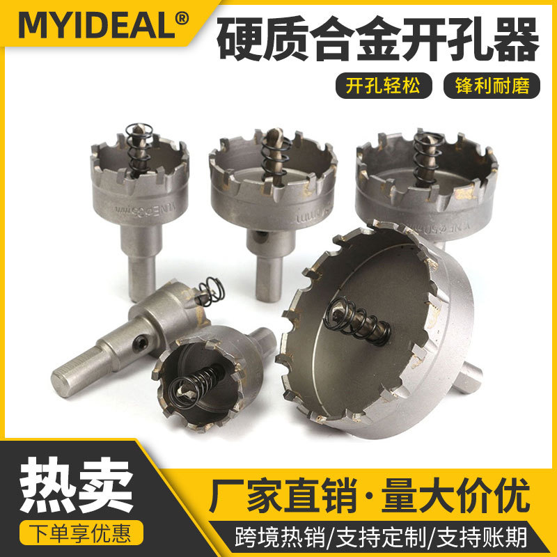 6件套硬质合金开孔器钻头 不锈钢金属铁板扩孔套装 扩孔器22-65mm