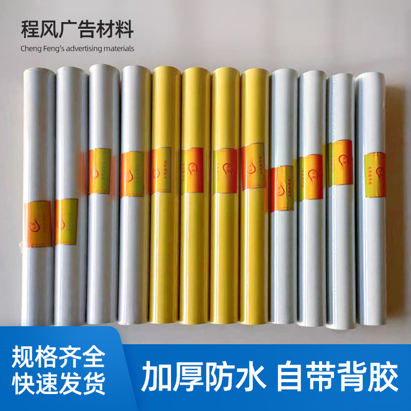 厂家直销迎奥即时贴PVC不干胶墙纸刻字纸标签长度可定规格齐全